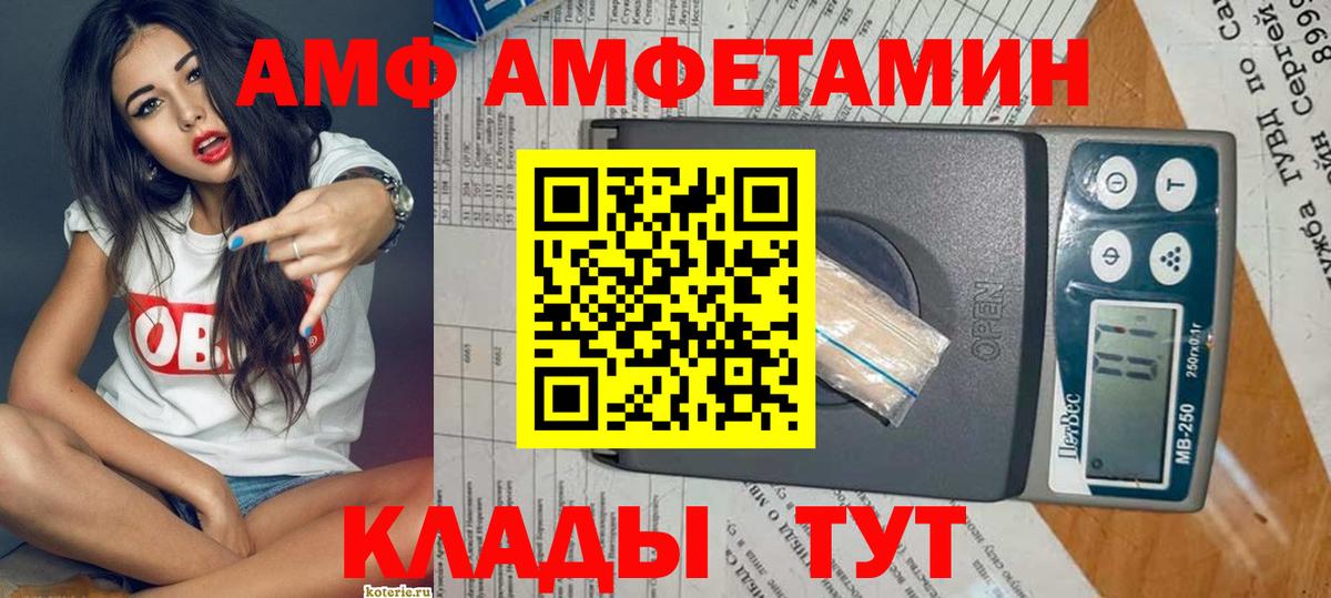 Белорецк  АМФ  Вход с VPN  Амфетамин VHQ 