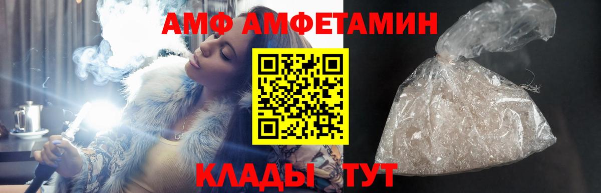АМФЕТАМИН Premium Белорецк