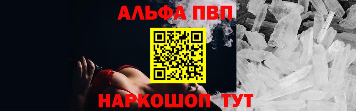 Alpha-PVP Соль  Вход с VPN  Белорецк  Альфа ПВП  Alfa_PVP Crystall  купить закладку  А ПВП мука 