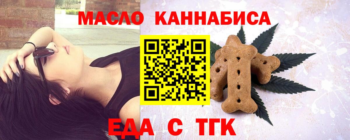 Белорецк  Еда ТГК конопля  Вход с VPN 