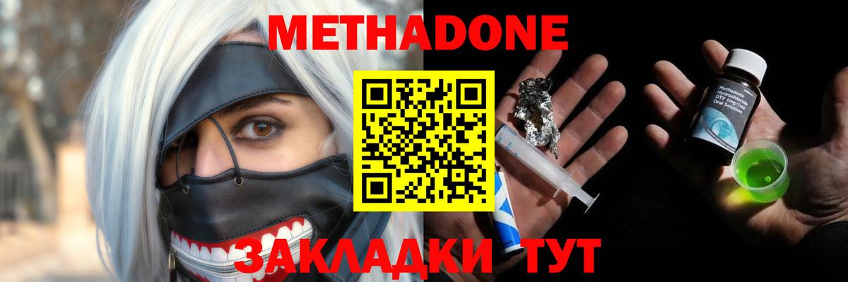 МЕТАДОН methadone  блэк спрут   Вход с VPN  Белорецк  МЕТАДОН кристалл 