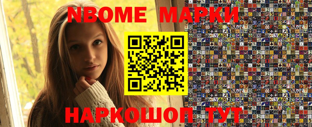 Марки NBOMe 1,5мг Белорецк